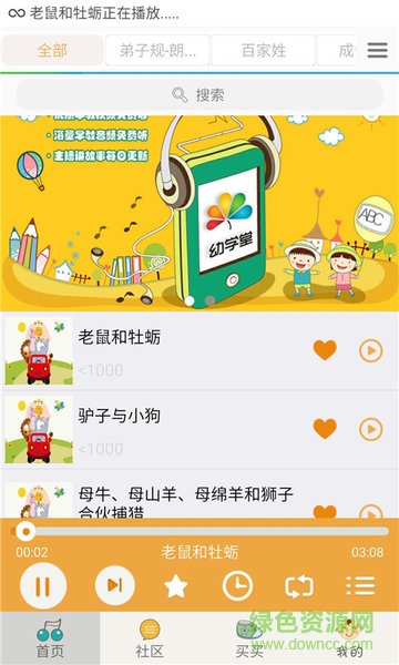 寶寶國學(xué)聽聽 v2.1.1 安卓版 0