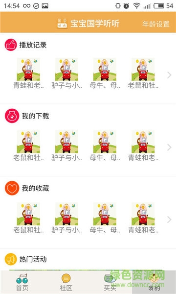 寶寶國學(xué)聽聽app