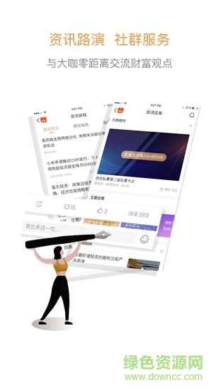 優(yōu)優(yōu)私募 v1.8 安卓版 2