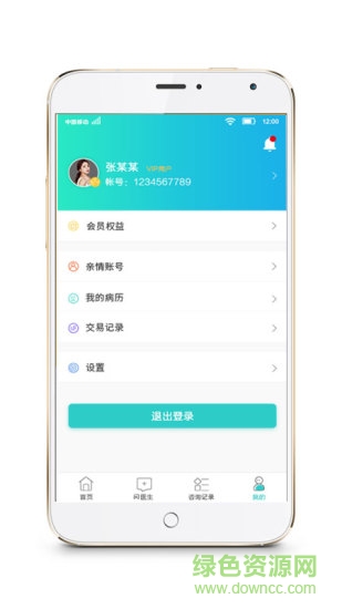 親情連醫(yī) v1.2 安卓版 0