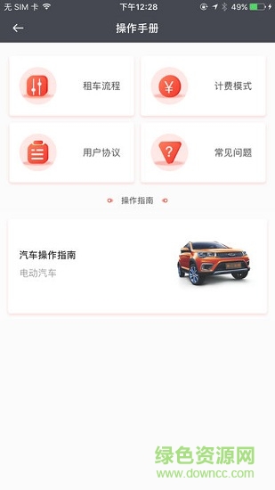 三加壹共享電動(dòng)汽車(chē) v1.0 安卓版 0