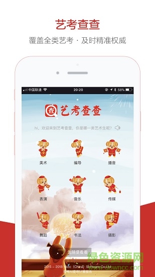 2018藝考查查app