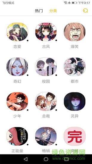 漫之家(漫の家) v1.1.1 安卓版 1