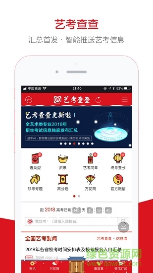 藝考查查手機(jī)版 v1.0.3 安卓版 1