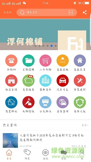 趣涼山 趣涼山app