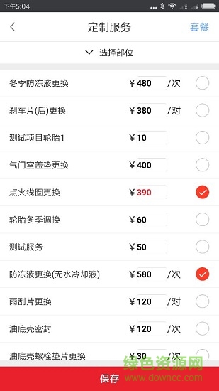 i愛檢車手機端 v1.0.4 安卓版 0