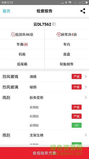 i愛檢車app下載