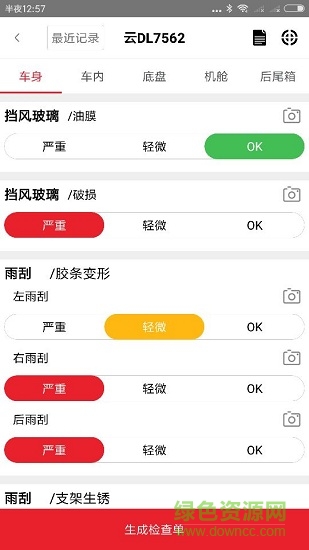 i愛檢車手機端 v1.0.4 安卓版 4