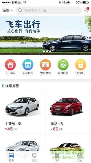 飛車出行軟件 v1.0.9 安卓版 0