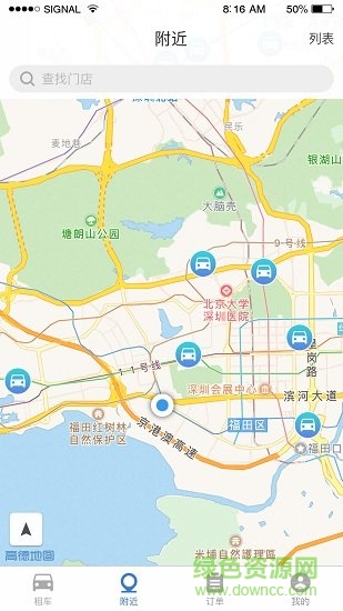 飛車出行app