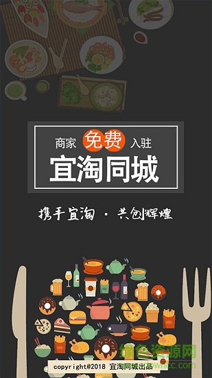 宜淘商家app下載