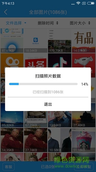 圖片恢復(fù)軟件 v1.6.1 安卓版 0