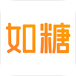 如糖