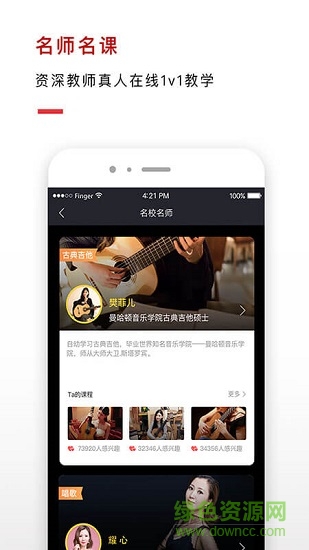 Finger吉他鋼琴教學(xué)app下載
