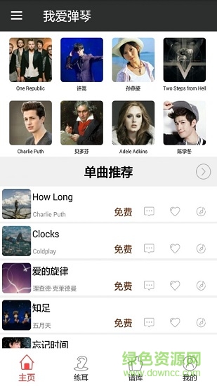 我愛彈琴 v1.9.3 安卓版 4