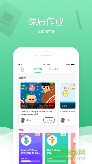 100課堂官方客戶端 v1.3.6 安卓版 0