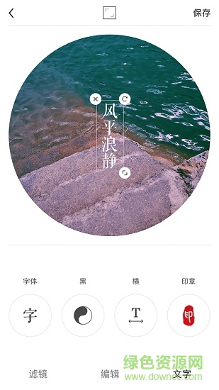 圓形相框照相機(jī) v2.3.4 安卓版 0
