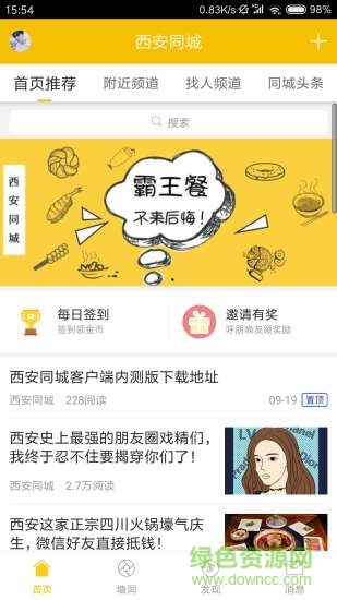 西安同城 v1.0.4 安卓版 0