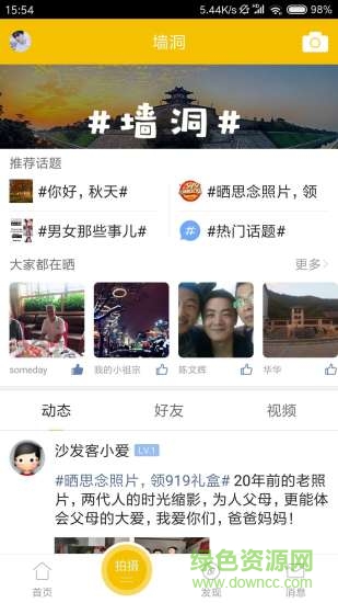 西安同城 v1.0.4 安卓版 1