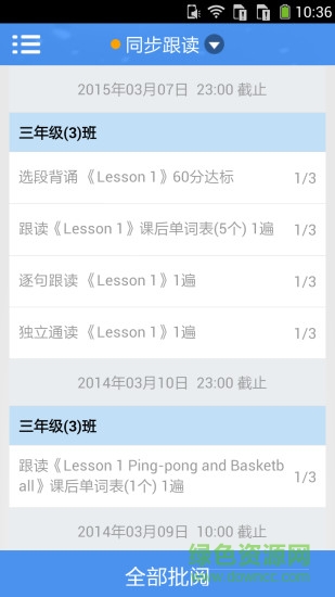習(xí)英語教師版 v1.3.33 安卓版 3