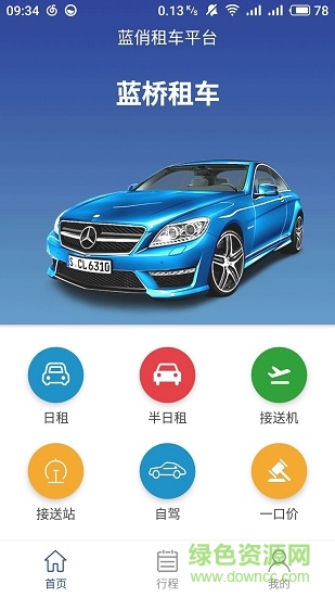 藍(lán)俏租車手機(jī)版 v1.0.2 安卓最新版 0