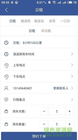 藍(lán)俏租車手機(jī)版 v1.0.2 安卓最新版 3