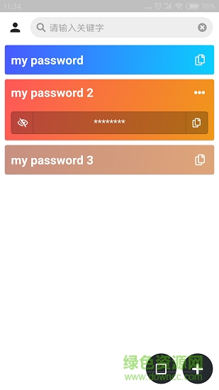 密碼管理easypass v1.6.0 安卓版 2