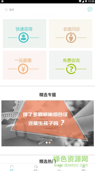 備好孕app