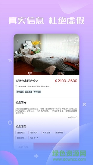 時(shí)在享租 v1.1 安卓版 2