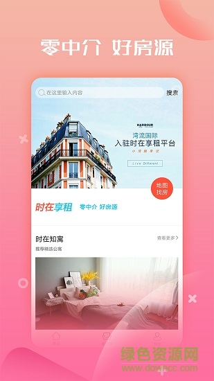 時(shí)在享租 v1.1 安卓版 3