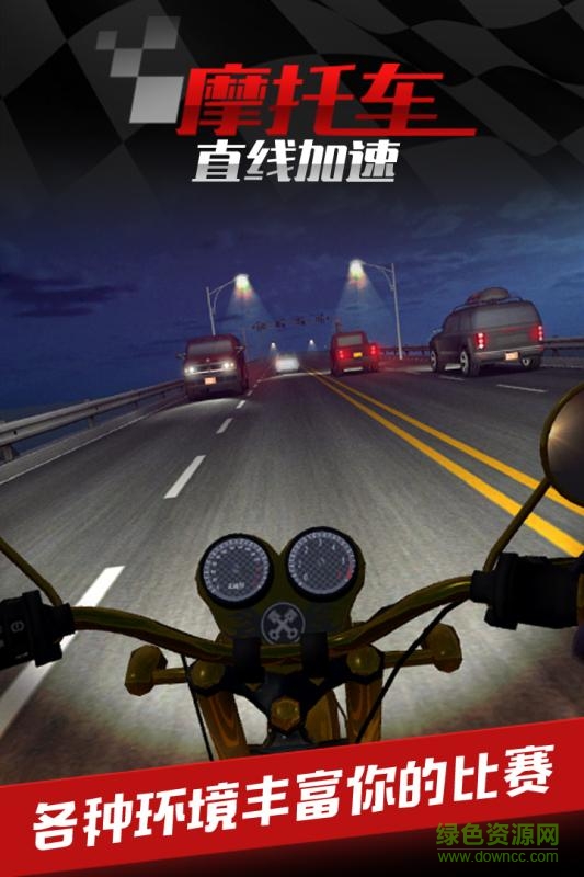 摩托車之直線加速0