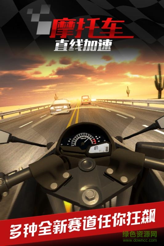 摩托車之直線加速1