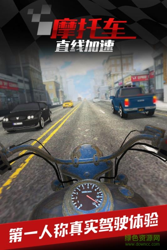 摩托車之直線加速2