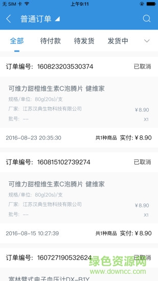 亞寶e藥 v1.0.3 安卓版 1