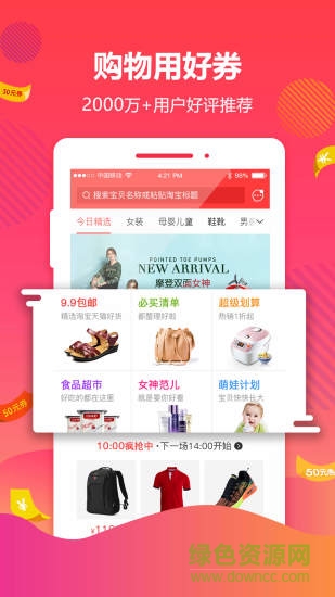 搖券樹app