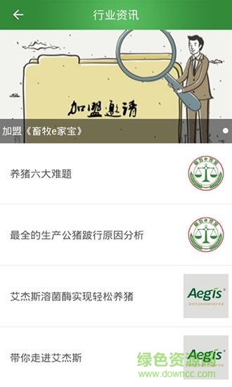 畜牧E家寶app