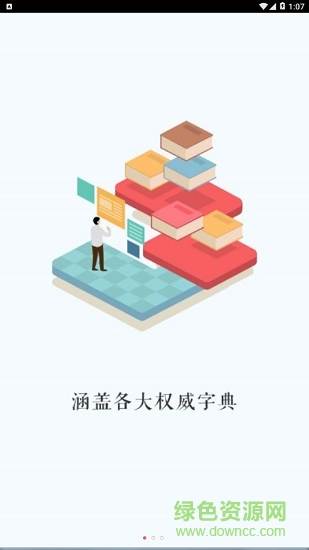 萬能漢語字典app v1.0.101 安卓版 0