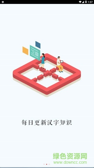 萬能漢語字典app v1.0.101 安卓版 1