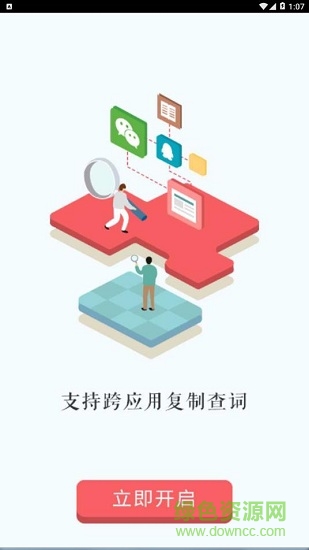 萬能漢語字典app