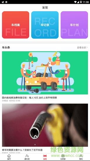 車信官 v1.0.2 安卓版 0