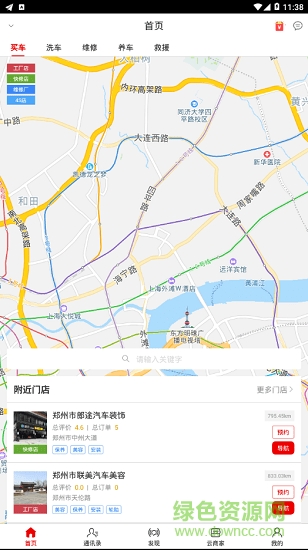 車信官 v1.0.2 安卓版 1