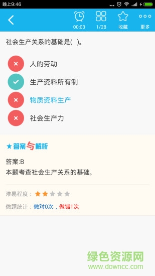 初級經(jīng)濟基礎總題庫 v4.38 安卓版 1