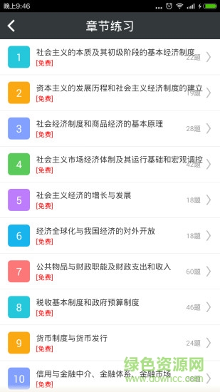 初級經(jīng)濟基礎總題庫 v4.38 安卓版 2