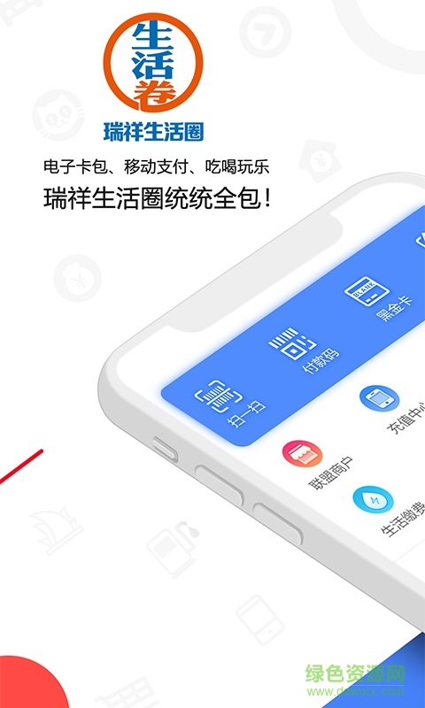 瑞祥生活圈app