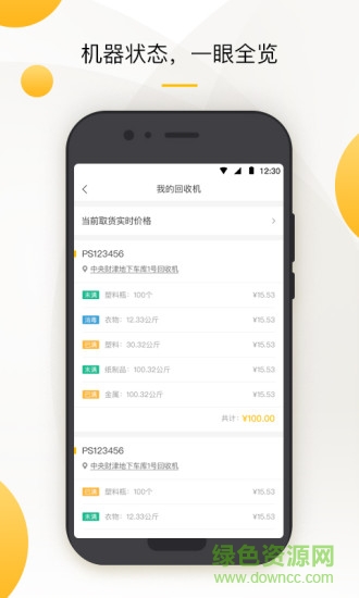 小黃狗回收員 v2.6.6 安卓版 0