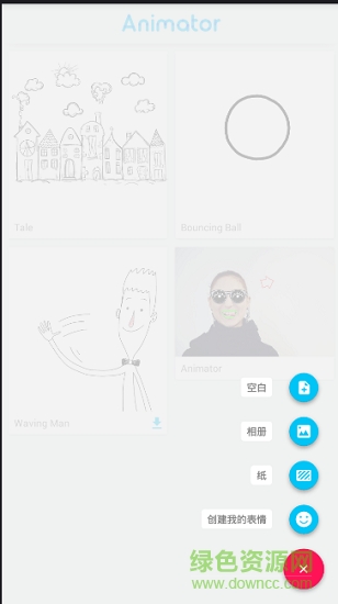 動畫制作大師app