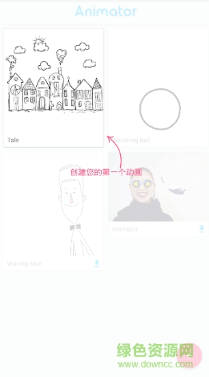 動畫制作大師(animator) v9.9.9 安卓版 3