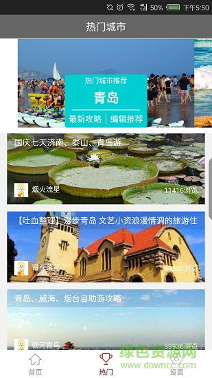 自旅行攻略app下載