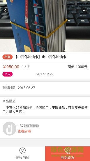 樂舊回收(二手卡票券回收) v1.0 安卓版 1