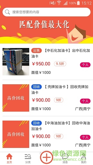 樂舊回收 樂舊回收app